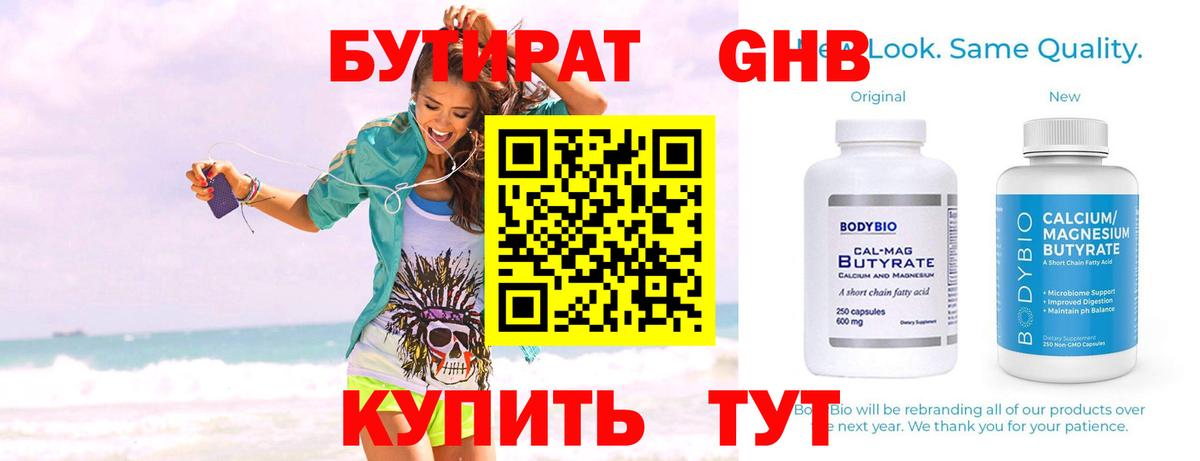 БУТИРАТ буратино  Бутират  Мелеуз  Вход с VPN 