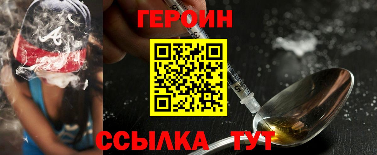 Мелеуз  ГЕРОИН хмурый  Вход с VPN 