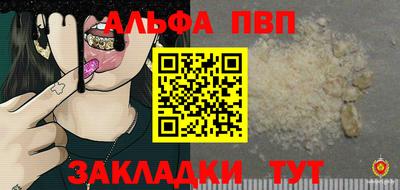 альфа пвп Волжский