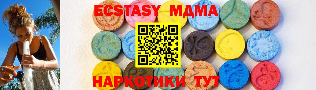 MDMA кристаллы  Вход с VPN  МДМА crystal  Мелеуз 