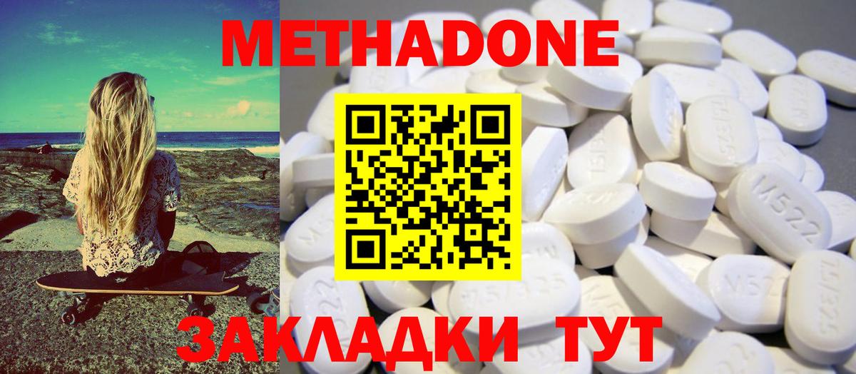 МЕТАДОН кристалл  МЕТАДОН methadone  Мелеуз  Вход с VPN 
